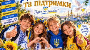 💙💛 7 вересня - День дружби та підтримки 💛💙💛