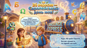 📖СУЧАСНА анімована презентація на 40 слайдів✍️"26 вересня - Європейський день мов"✍️