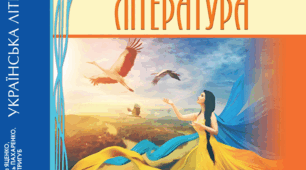 Позакласне читання. М. Вороний "Блакитна панна"