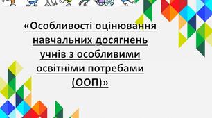 КРИТЕРІЇ ОЦІНЮВАННЯ РЕЗУЛЬТАТІВ НАВЧАННЯ УЧНІВ  З НАВЧАЛЬНИХ ПРЕДМЕТІВ ДЛЯ УЧНІВ 2 КЛАСУ З ООП