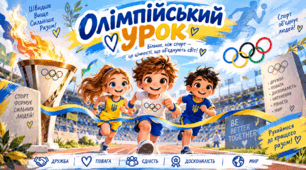 🏆 Олімпійський урок — яскрава презентація + готовий конспект для вчителя! 🇺🇦