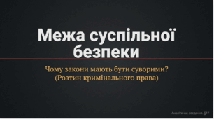 Кримінальне право