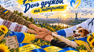 💛💙 7 вересня - День дружби та підтримки