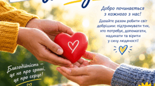 Міжнародний день волонтера