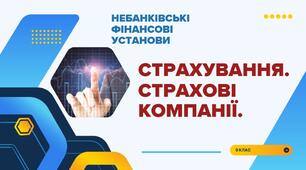 Страхування_Презентація_9 клас