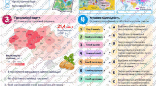 Робочий аркуш «Карти суспільних явищ і процесів» — 9 клас