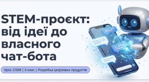 Презентація "Створення інтерактивного правового чат-бота для швидкої юридичної самодопомоги підліткам."
