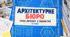 Урок-проєкт з геометрії у 10 класі "Архітектурне бюро"