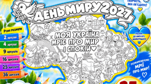 НОВИНКА ДО ДНЯ МИРУ — МЕГАРОЗФАРБОВКА! всі 5 розмірів: на 2, 4, 9, 16, 25  аркушів