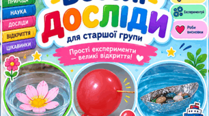 ВЕСЕЛІ ДОСЛІДИ ДЛЯ СТАРШОЇ ГРУПИ 🌈🧪