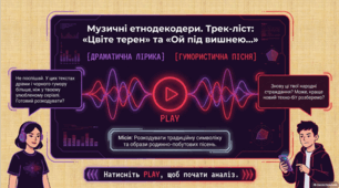 Народні пісні «Цвіте терен, цвіте терен», «Ой під  вишнею, під черешнею…». Традиційна символіка й  образи в народних родинно-побутових піснях