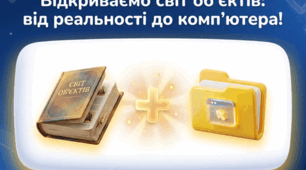 Об'єкти. Програмні об'єкти