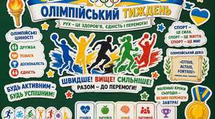 Комплект для оформлення дошки «Олімпійський тиждень» шаблони для друку на аркушах А4