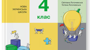 Календарне планування з математики у 4 класі І семестр з очікуваними результатами Логачевська