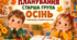 КАЛЕНДАРНЕ ПЛАНУВАННЯ. ОСІНЬ. СТАРША ГРУПА. УКРАЇНСЬКЕ ДОШКІЛЛЯ