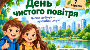 Міжнародний день чистого повітря для блакитного неба