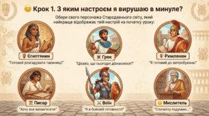 Презентація до уроку "Час в історії. Простір в історії"