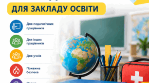 Інструкції з ОП для вчителів