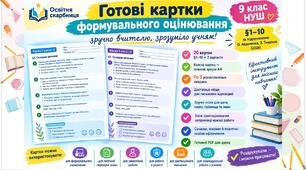 Робочі аркуші. Картки формувального оцінювання “Вступ. Повторення, узагальнення” з укр мови. 9 клас НУШ. Підручник: О.Авраменко (параграф 1-10)
