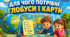 Презентація до уроку ЯДС, 4 клас, "Для чого потрібні глобуси і карти" (продовження)