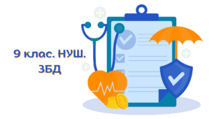 Робочий зошит з біології. ЗБД. 9 клас. НУШ. На основі підручника Т. Воронцова