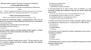 Узагальнення за розділом І. Культура. Суспільство. Особистість. Громадянська освіта, за програмою авторського колективу під керівництвом І. Васильків 9 клас