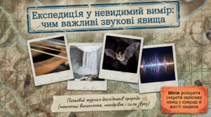 Чим важливі звукові явища у природі й житті людини