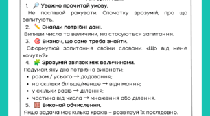 Текстові задачі. Підготовка до НМТ