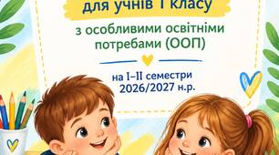 Календарний план корекційної роботи з розвитку мовлення для учнів 1 класу (ООП)