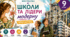 Школа та лідери модерну. Архітектура. 9 клас НУШ