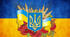 Вікторина «Державні символи моєї Батьківщини»