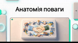 Відеоогляд "У чому виявляється повага до людей? Як виявляти повагу до Батьківщини?"