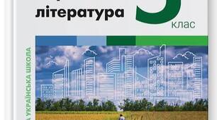 Календарно - тематичне планування Українська  література 5 клас  (НУШ)