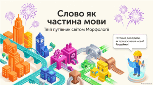 Слово  як  частина  мови