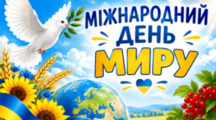День миру. Міжнародний день миру. Банер, плакат.