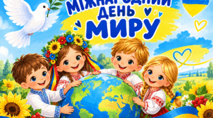 День миру. Міжнародний день миру. Банер, плакат.