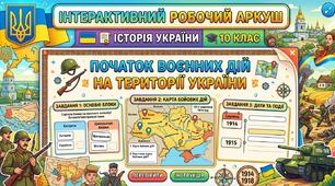 Початок воєнних дій на території України.