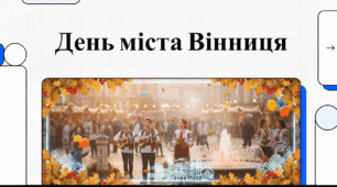 Відеоогляд "12 вересня - День міста Вінниця"