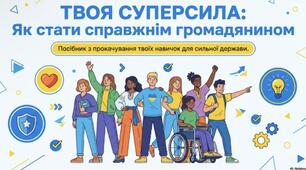 Хто я? Громадянська освіта програма Васильків, підручник Васильків