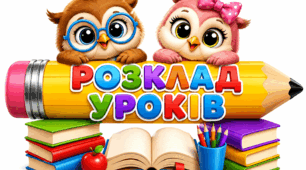 Візувальний розклад