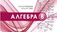 Календарне планування, 8 клас. Алгебра