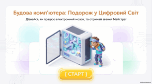 Організація роботи цифрового пристрою — презентація з інформатики 4 клас НУШ
