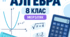 Календарно-тематичне планування з алгебри. 8 клас. Індивідуальна форма навчання — педагогічний патронаж