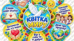 Аплікація🌸 «Квітка миру»