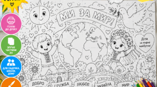 🕊️ МЕГАРОЗМАЛЬОВКА «ДЕНЬ МИРУ» 🕊️🌍