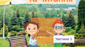 Календарно-тематичне планування уроків української мови з очікуваними результатами на І і ІІ семестр. Автори М. Вашуленко, Н. Васильківська, С. Дубовик » для 3 класу