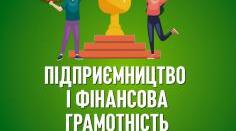 Календарно-тематичне планування інтегрованого курсу за підручником «Підприємництво і фінансова грамотність» для 9 класу за програмою НУШ (Автори: Тетяна Гільберг, Ольга Суховій, 2026 рік) — 20 годин (0,5)