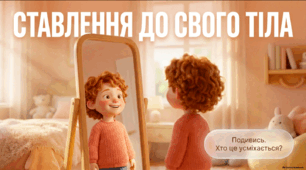 Презентація «Ставлення до свого тіла» - корекція розвитку 1 клас (ЗПР)
