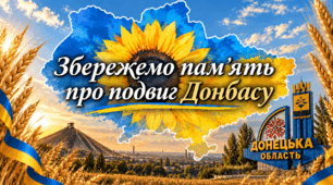 Збережемо пам'ять про подвиг Донбасу». Година пам'яті до 8 вересня | Презентація + документ-сценарій до неї, + інтерактивна вікторина