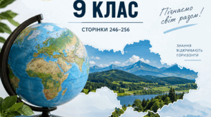 Навчальна програма та календарне планування українознавчий компонент 17 годин 9 клас НУШ